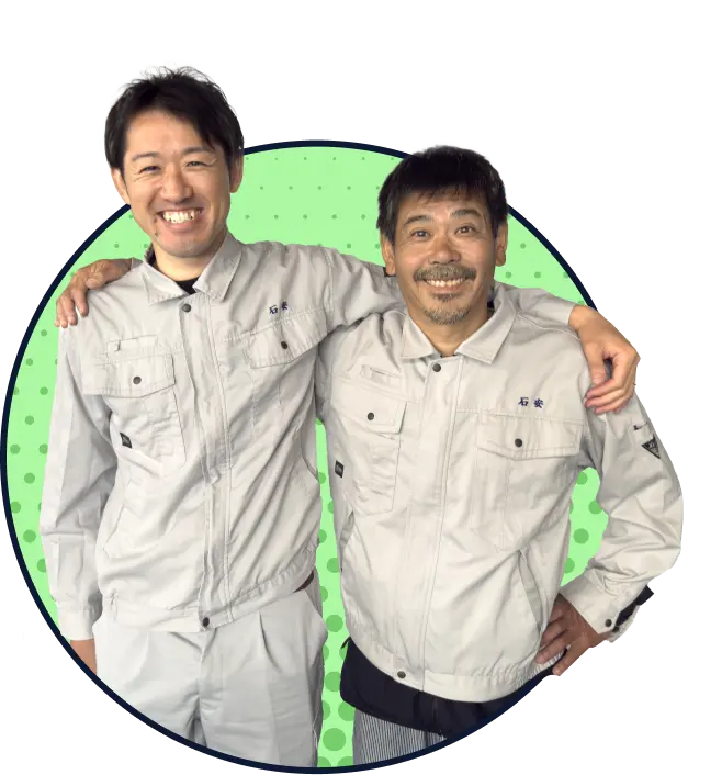 石安スタッフが肩を組んでご注文の組み合わせを紹介している写真