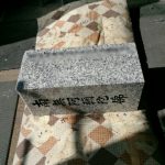 新しい墓石の文字彫刻