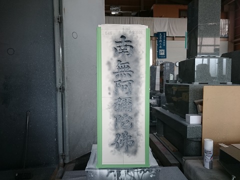 大垣市内で納骨式、工場で文字彫刻