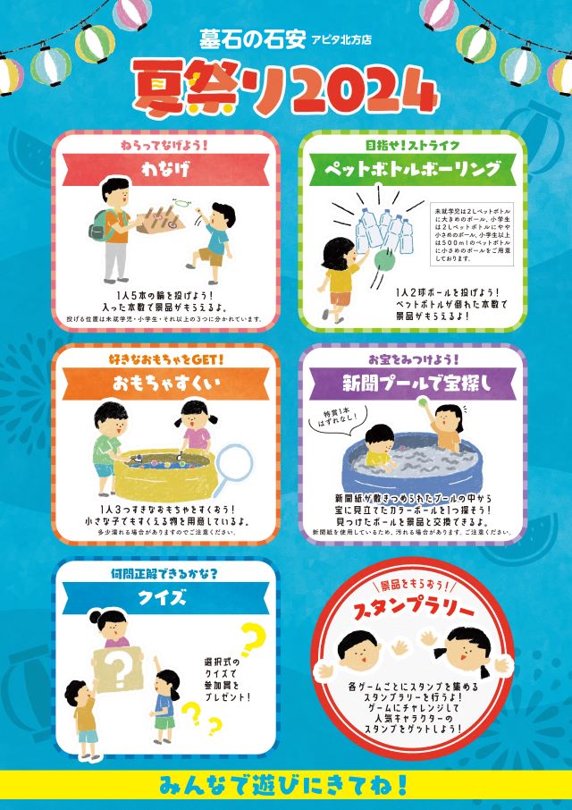 墓石の石安アピタ北方店　夏祭り