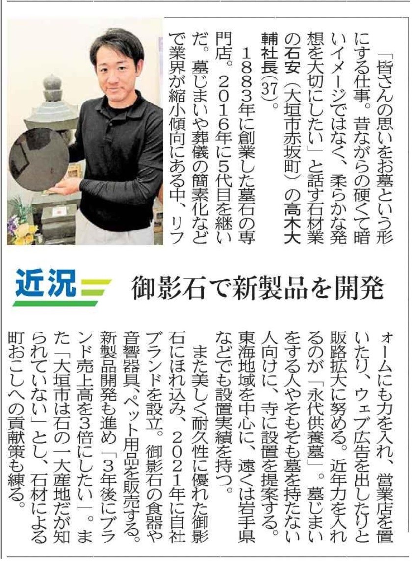 岐阜新聞に掲載されました