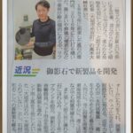 岐阜新聞に掲載