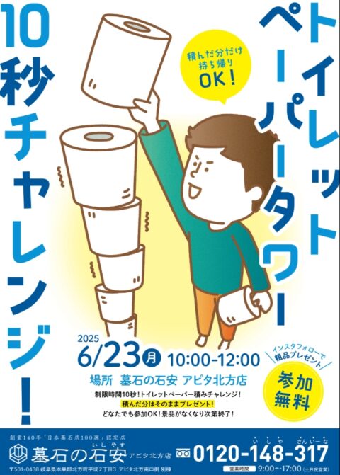 ６月イベント
